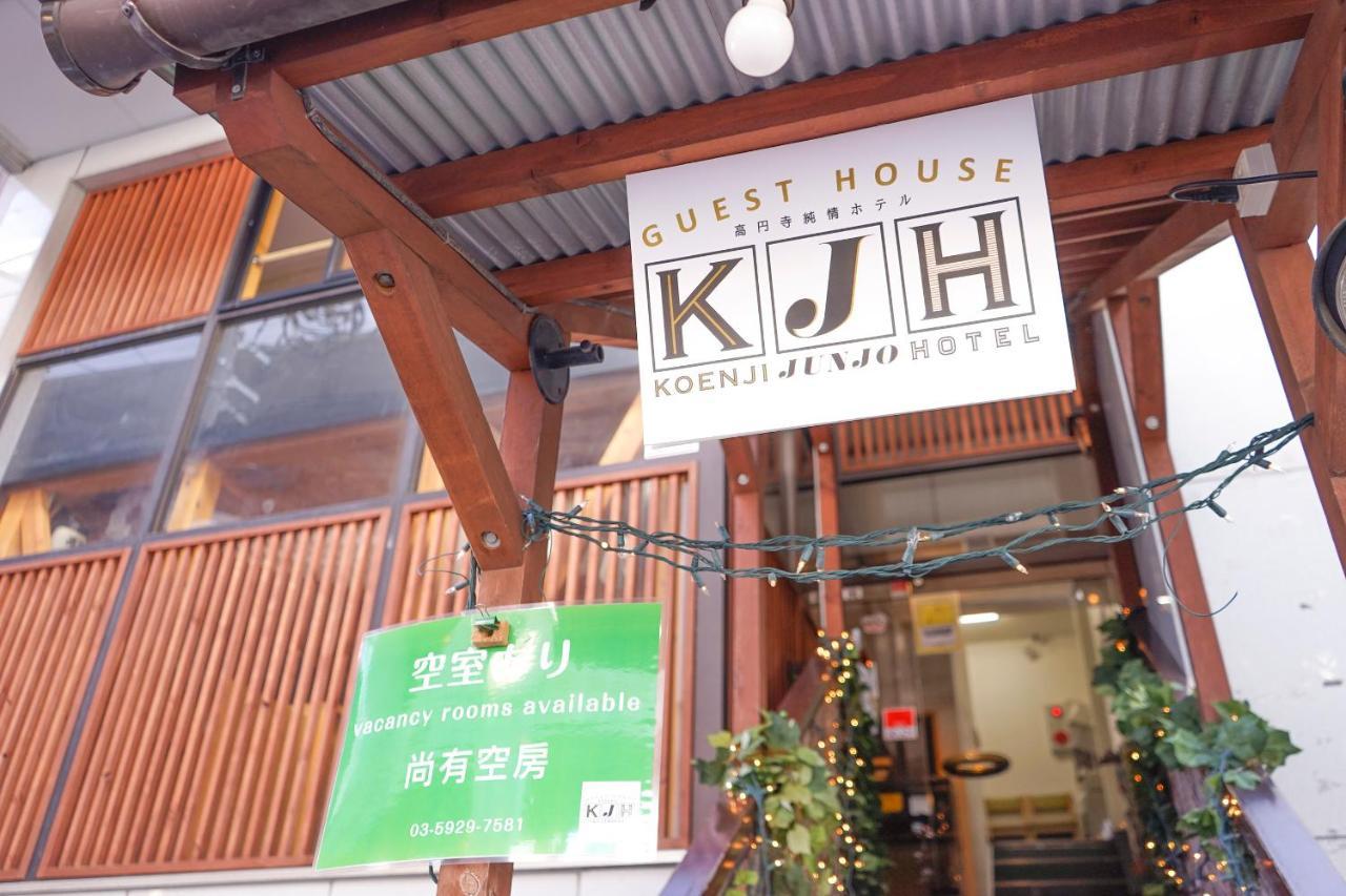 ゲストハウス高円寺純情ホテル -Guest House Koenji Junjo Hotel- Tokyo prefektur Exteriör bild